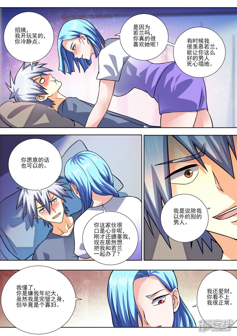第454话对不起！-中华神医-极光动漫（第7张）