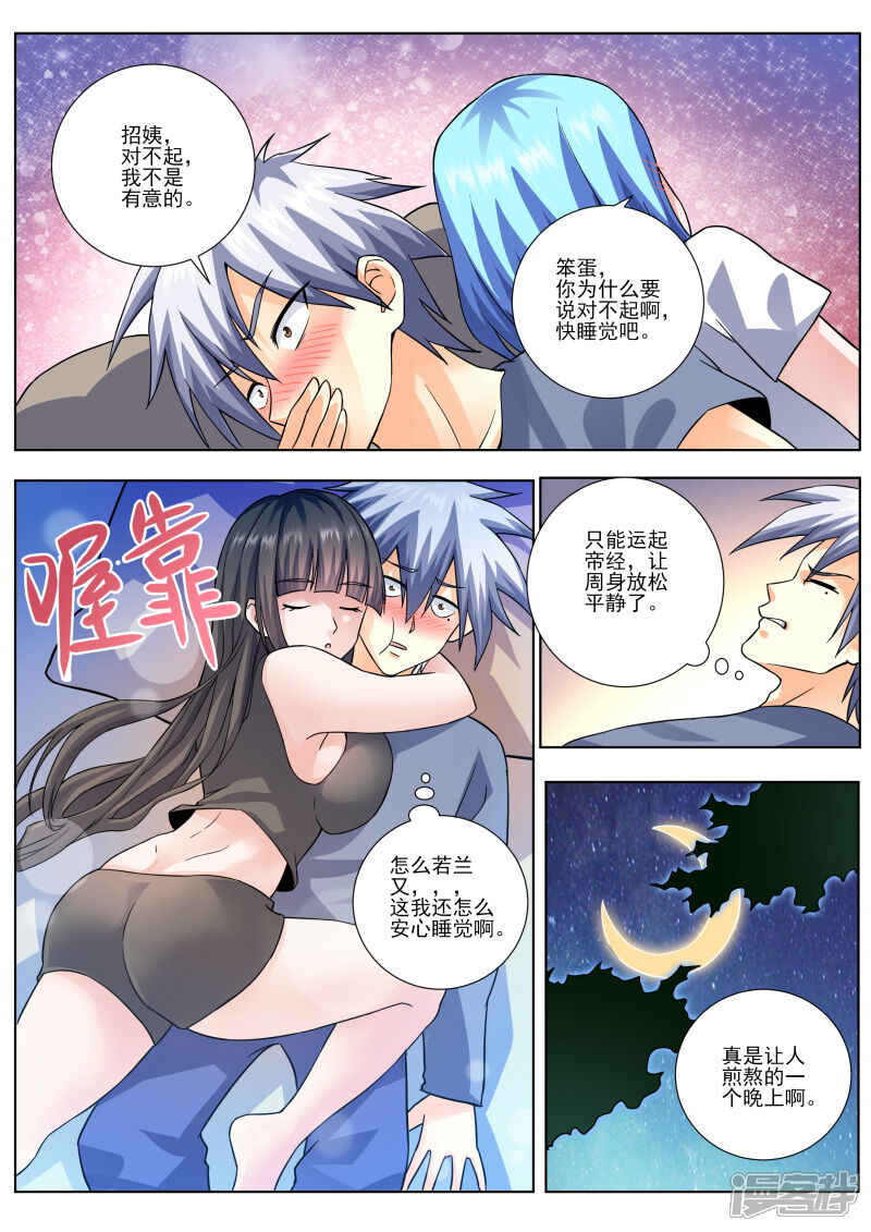 第454话对不起！-中华神医-极光动漫（第9张）