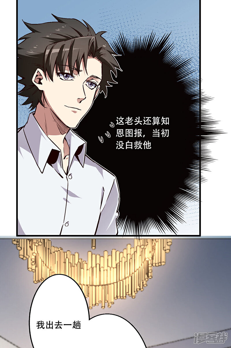 【妙手狂医】漫画-（第174话 逗过头了）章节漫画下拉式图片-6.jpg