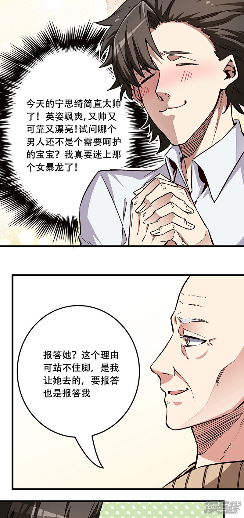【妙手狂医】漫画-（第173话 颜面大损）章节漫画下拉式图片-23.jpg