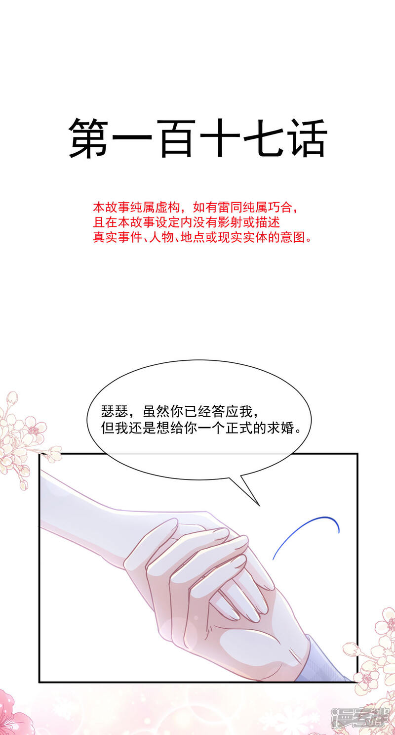 【霸道总裁轻轻爱】漫画-（第117话 嫁给我吧）章节漫画下拉式图片-4.jpg