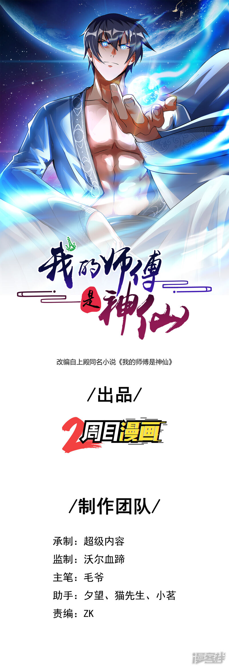 我的师傅是神仙漫画免费阅读 第37话雌雄大盗无遮挡 3250漫画网