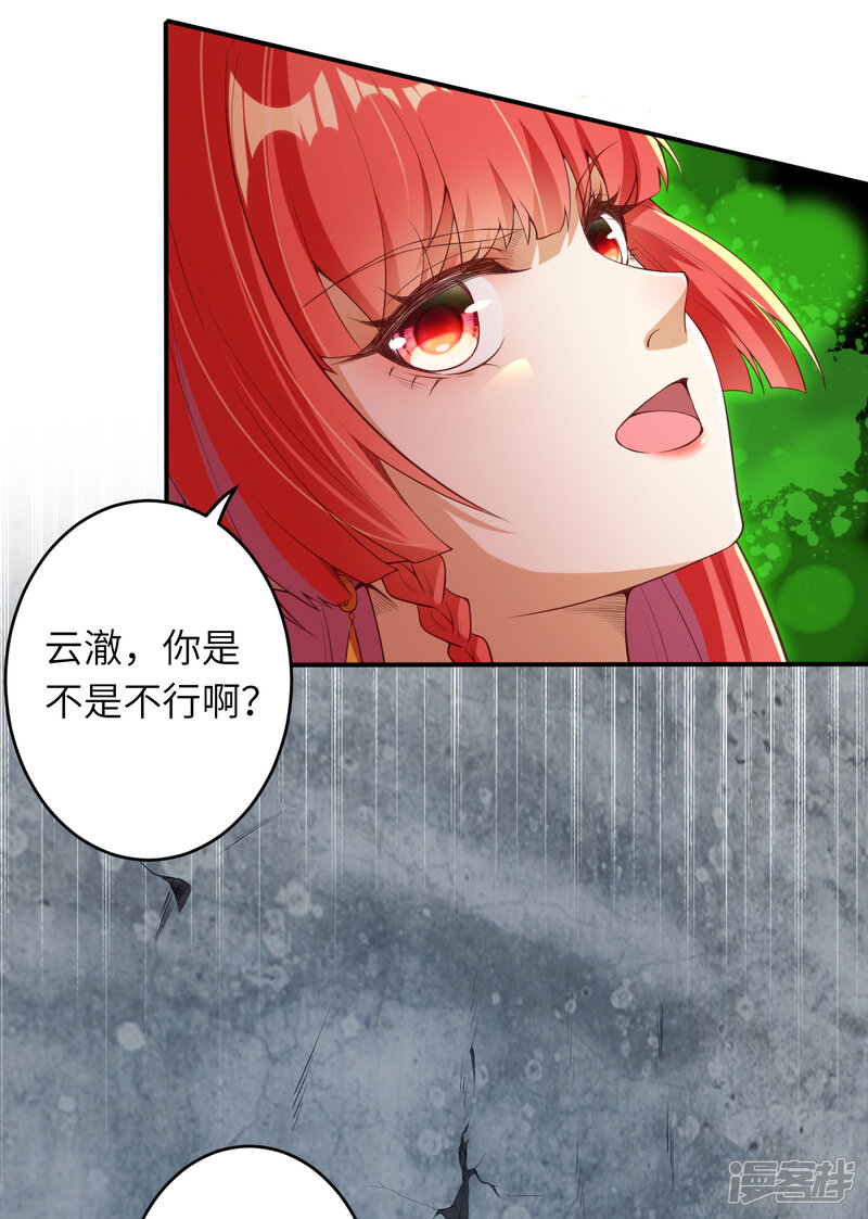 【逆天邪神】漫画-（第298话 你往哪儿看？）章节漫画下拉式图片-第18张图片