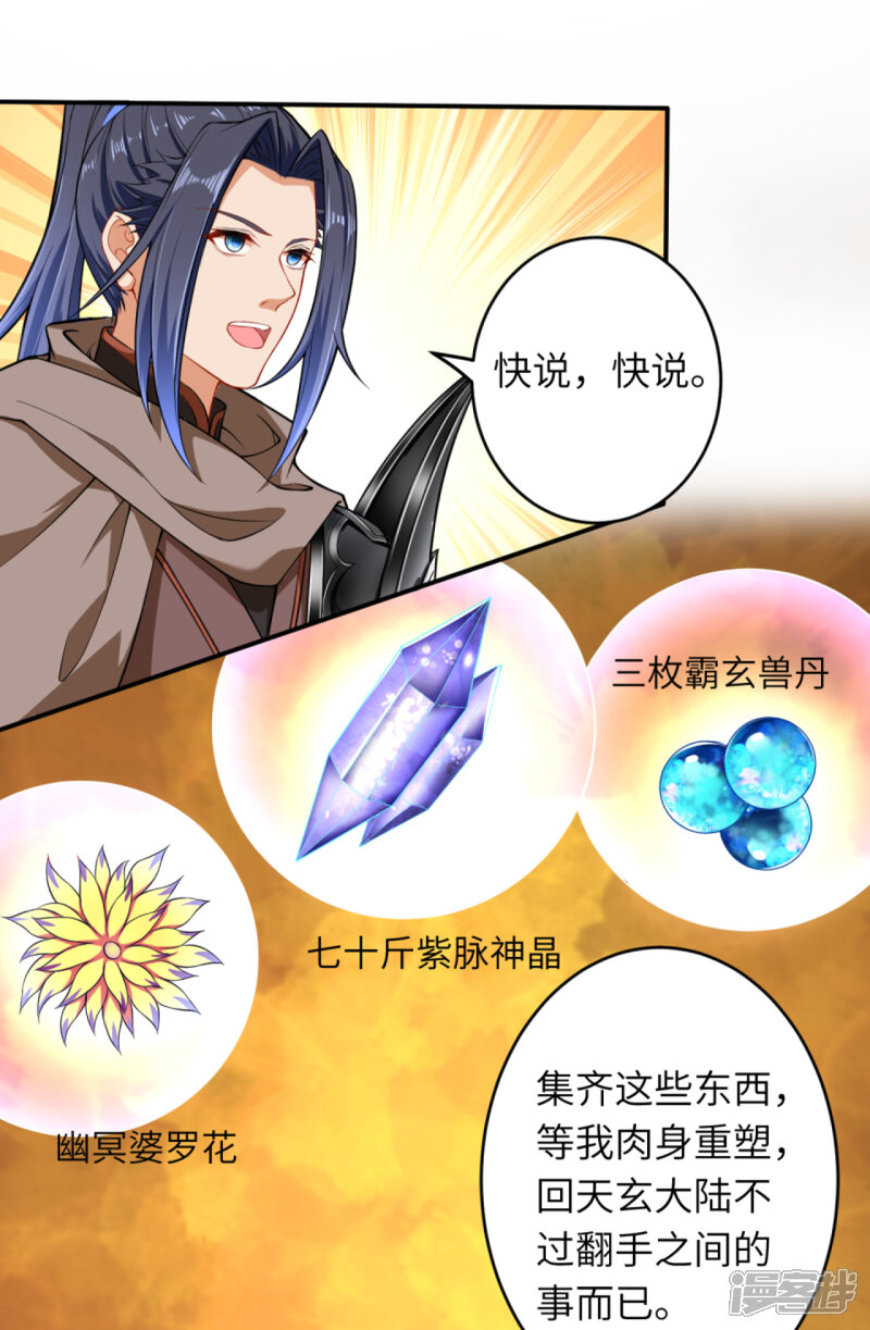 【逆天邪神】漫画-（第299话 请你找到她！）章节漫画下拉式图片-第13张图片