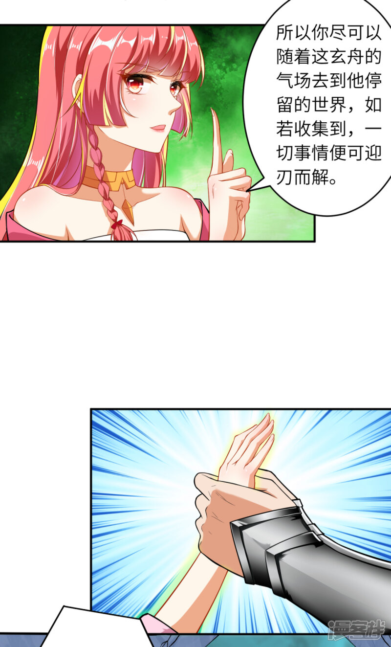 【逆天邪神】漫画-（第299话 请你找到她！）章节漫画下拉式图片-第15张图片