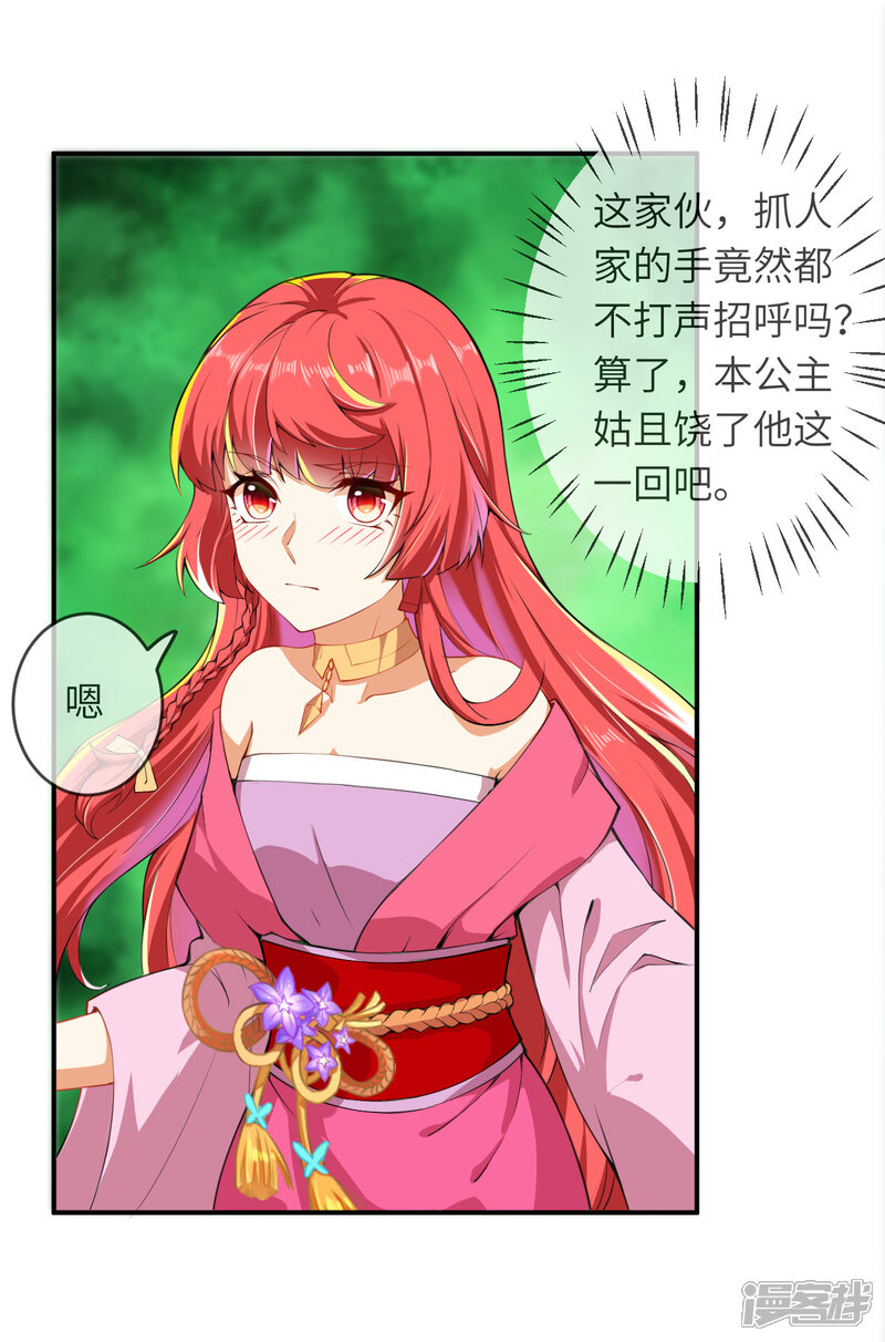 【逆天邪神】漫画-（第299话 请你找到她！）章节漫画下拉式图片-第22张图片