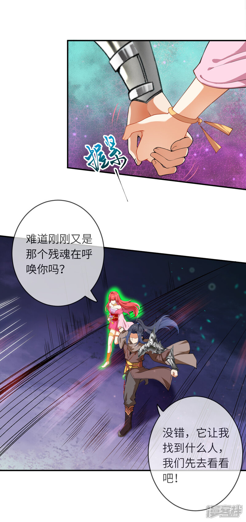 【逆天邪神】漫画-（第299话 请你找到她！）章节漫画下拉式图片-第23张图片