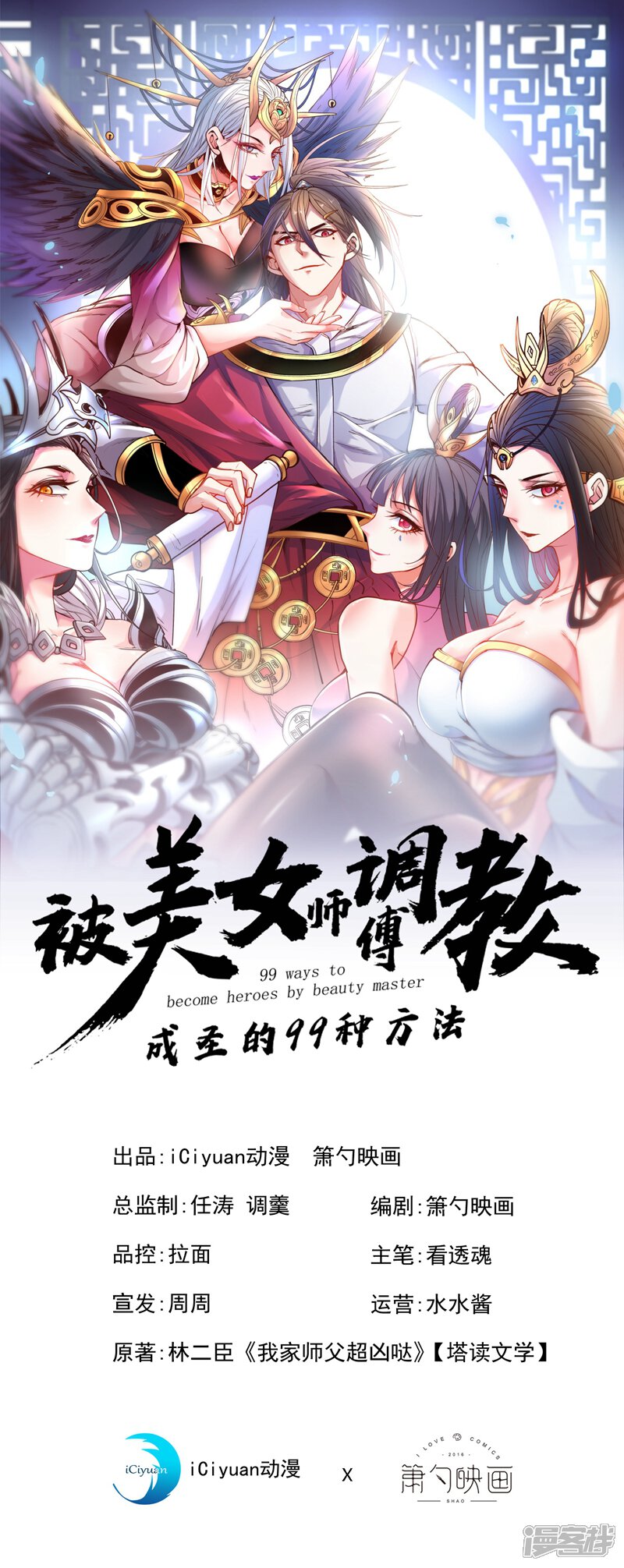 被美女师傅调教成圣的99种方法漫画 第13话 你好废啊! - 漫客栈
