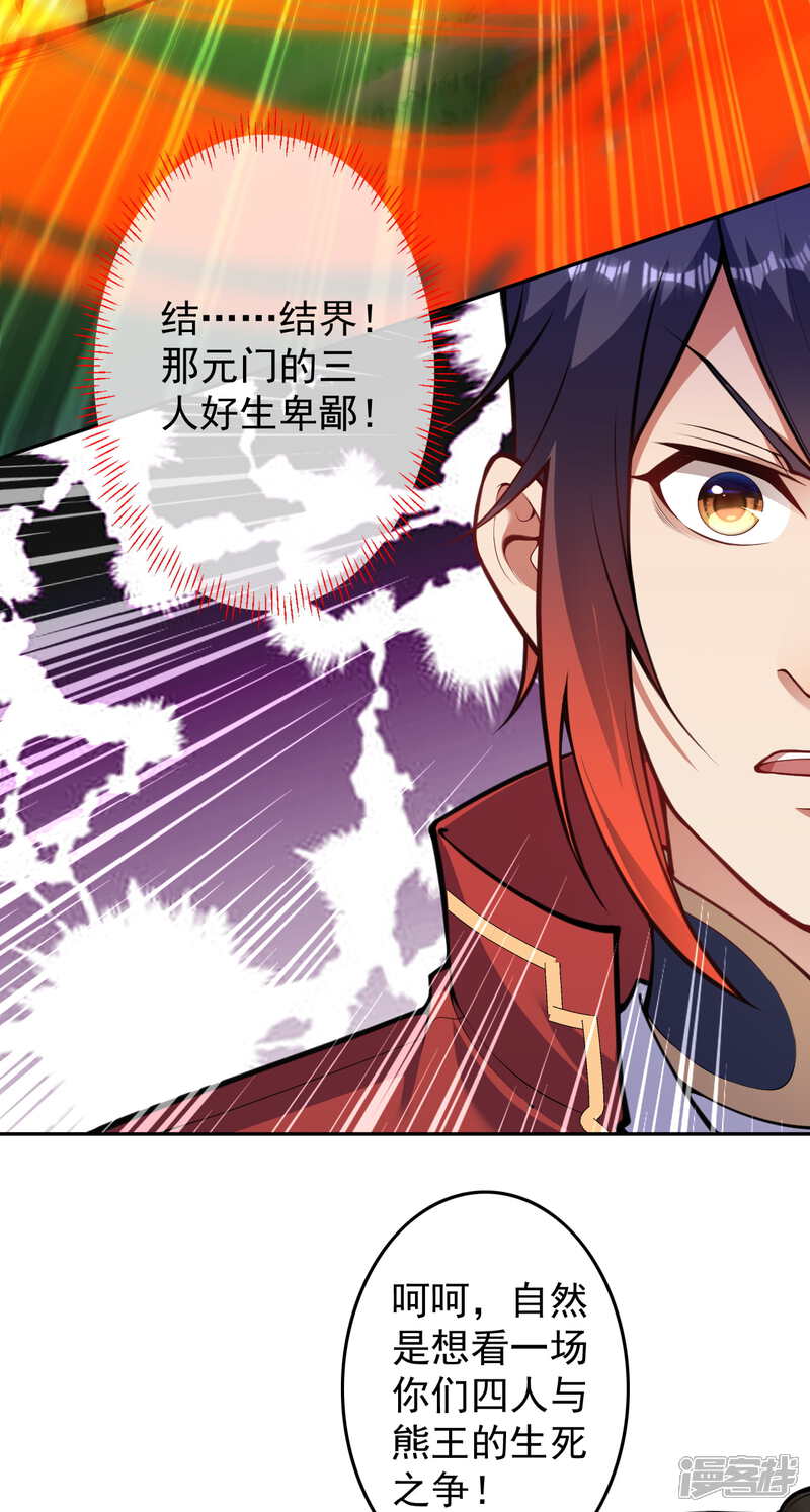 【无敌剑域】漫画-（第92话 师兄，说的对！）章节漫画下拉式图片-第4张图片