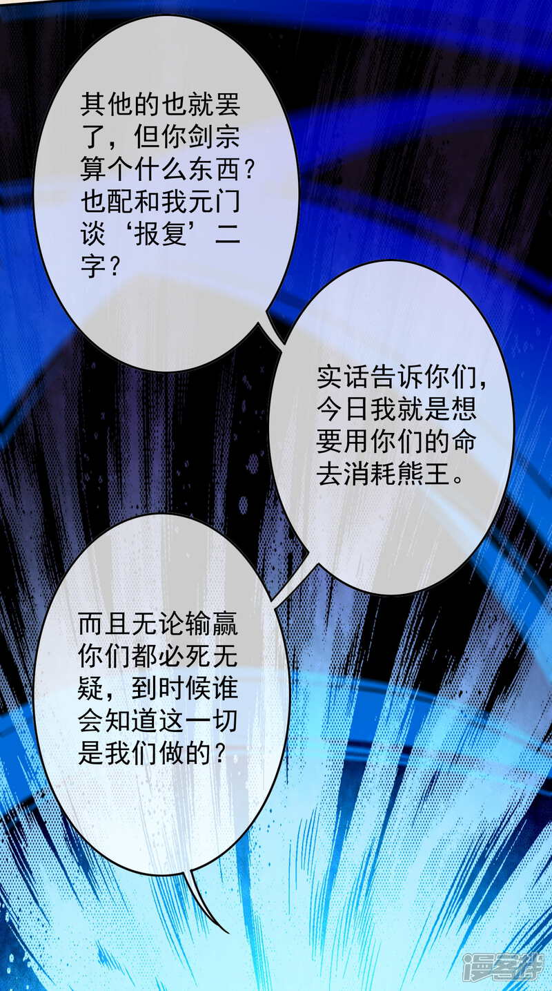 【无敌剑域】漫画-（第92话 师兄，说的对！）章节漫画下拉式图片-第7张图片