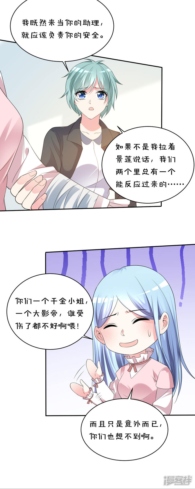 第356话-我被总裁黑上了！-源创优加（第7张）