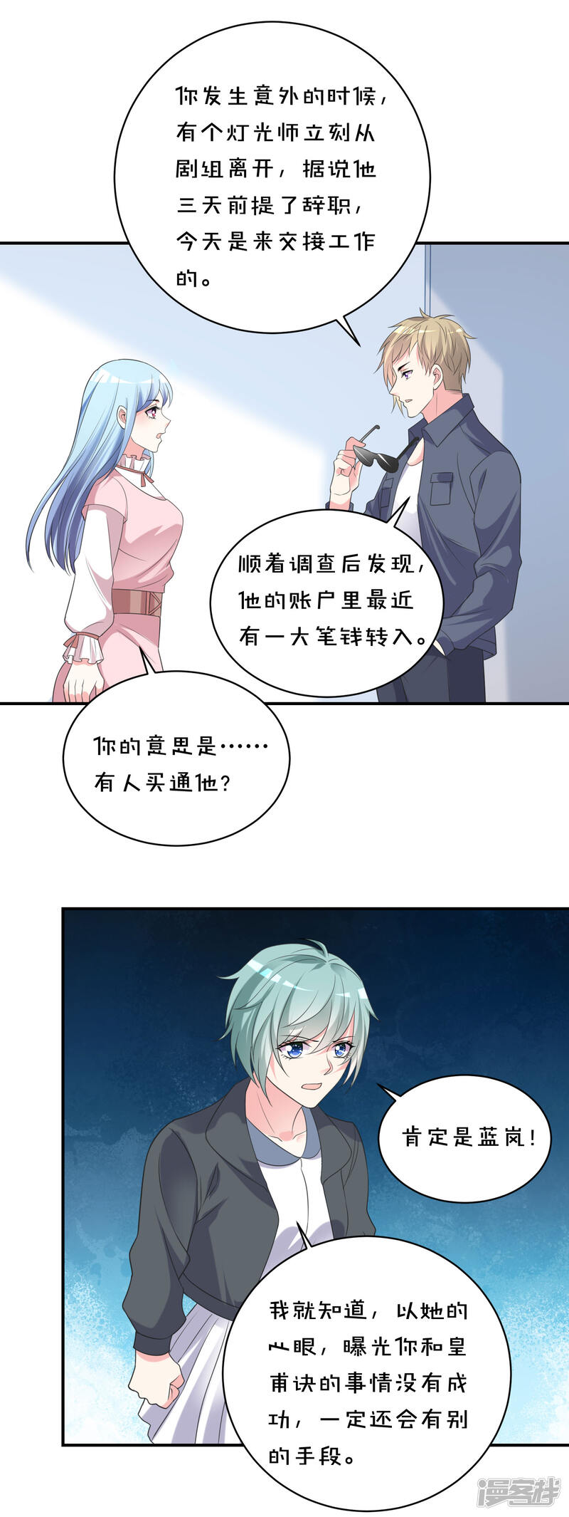 第356话-我被总裁黑上了！-源创优加（第9张）