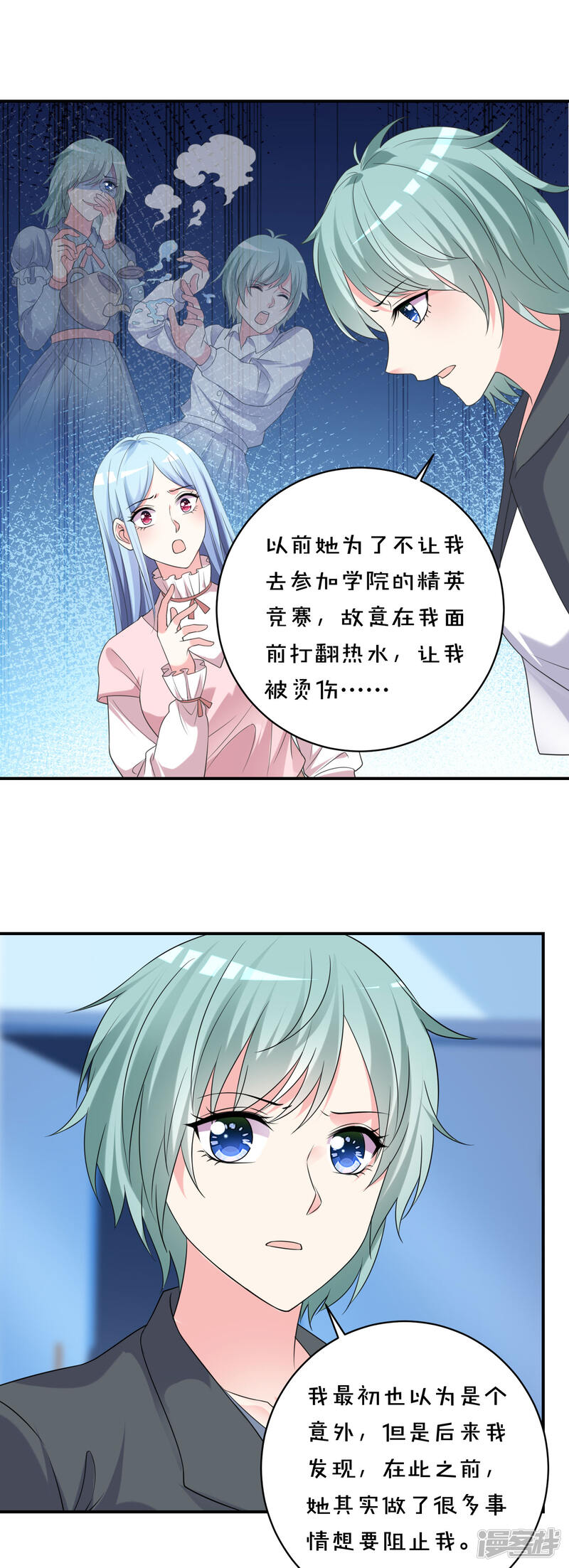 第356话-我被总裁黑上了！-源创优加（第10张）