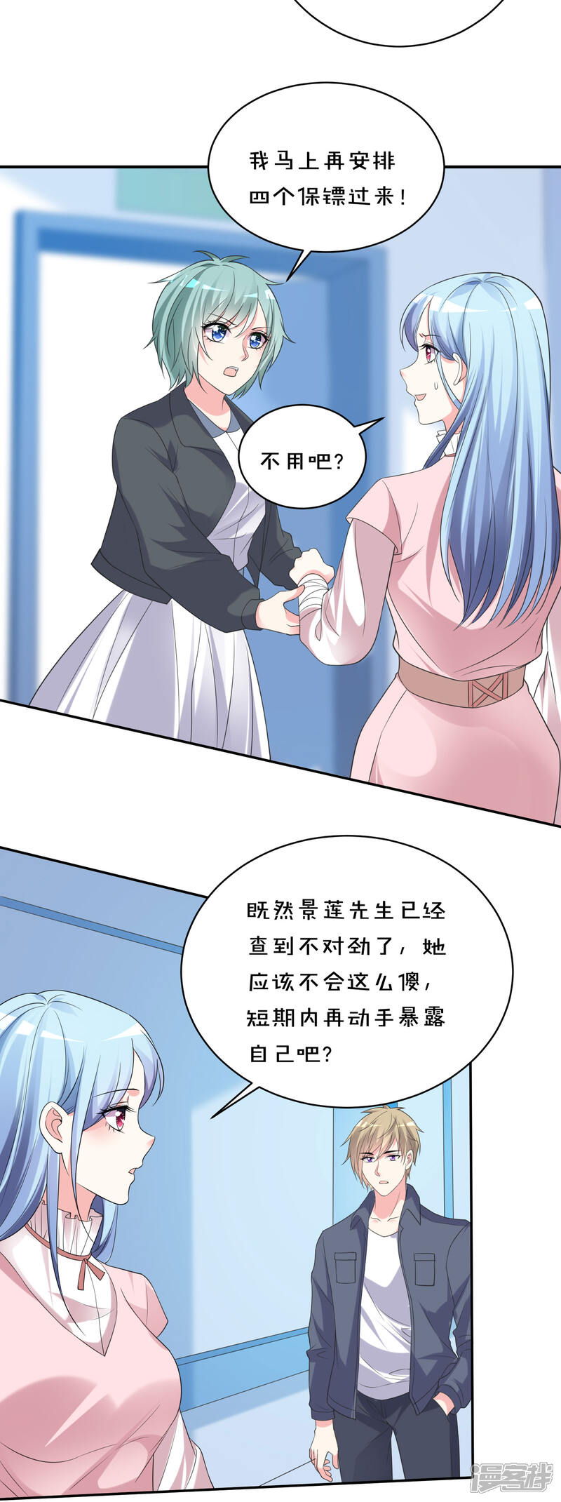 第356话-我被总裁黑上了！-源创优加（第11张）