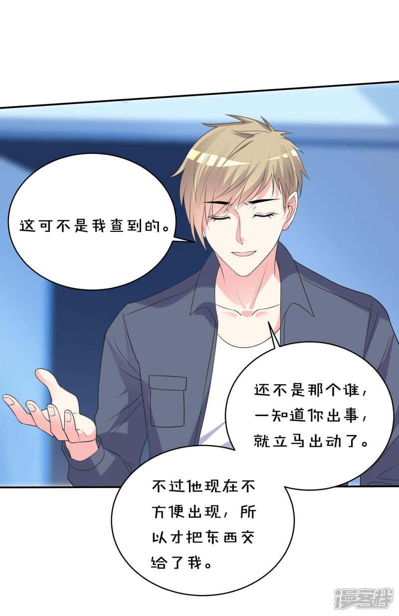 第356话-我被总裁黑上了！-源创优加（第12张）