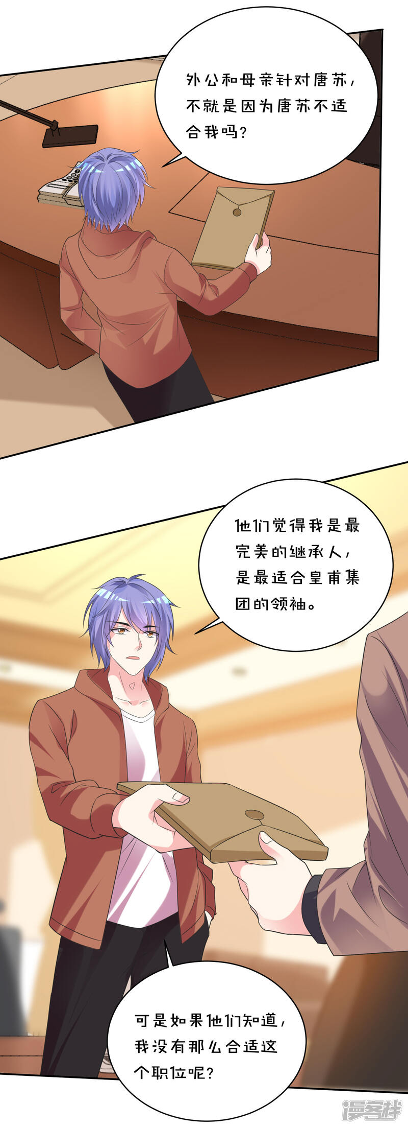 第356话-我被总裁黑上了！-源创优加（第19张）
