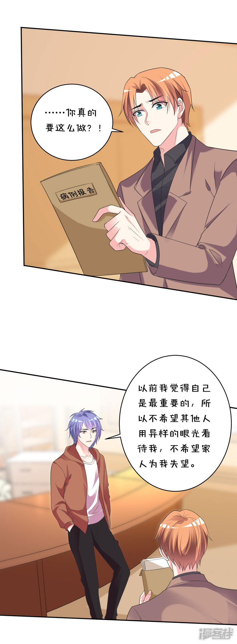 第356话-我被总裁黑上了！-源创优加（第20张）