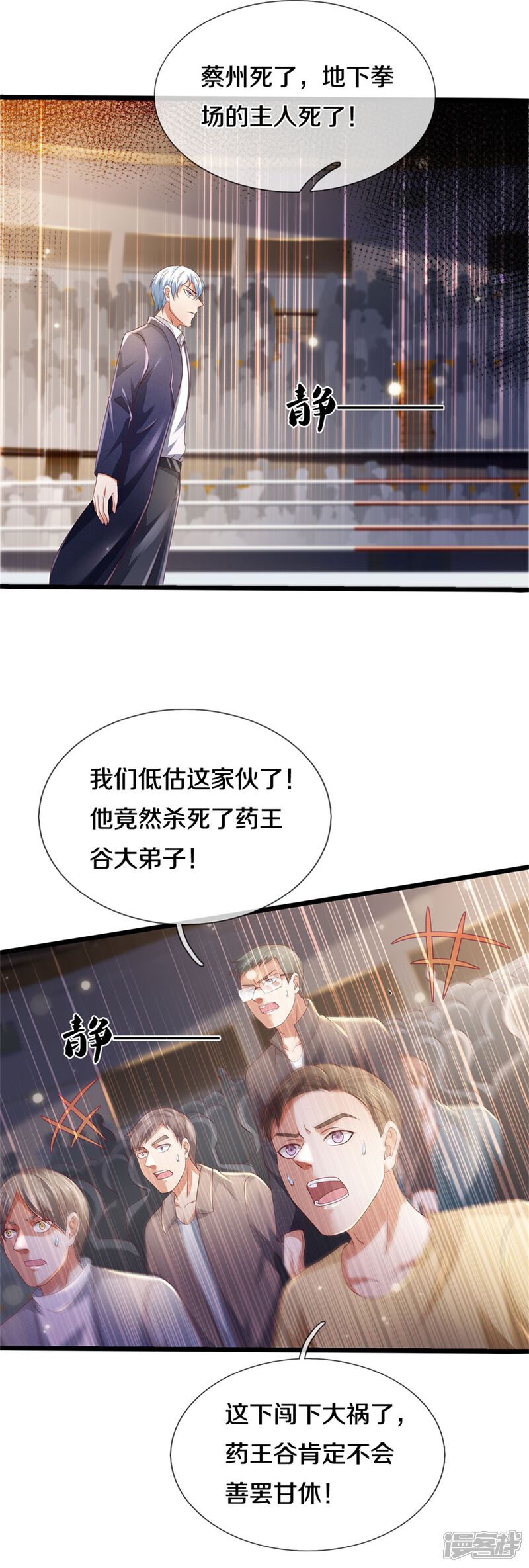 【我是大仙尊】漫画-（第275话 开罪宗师，避之不及）章节漫画下拉式图片-第8张图片