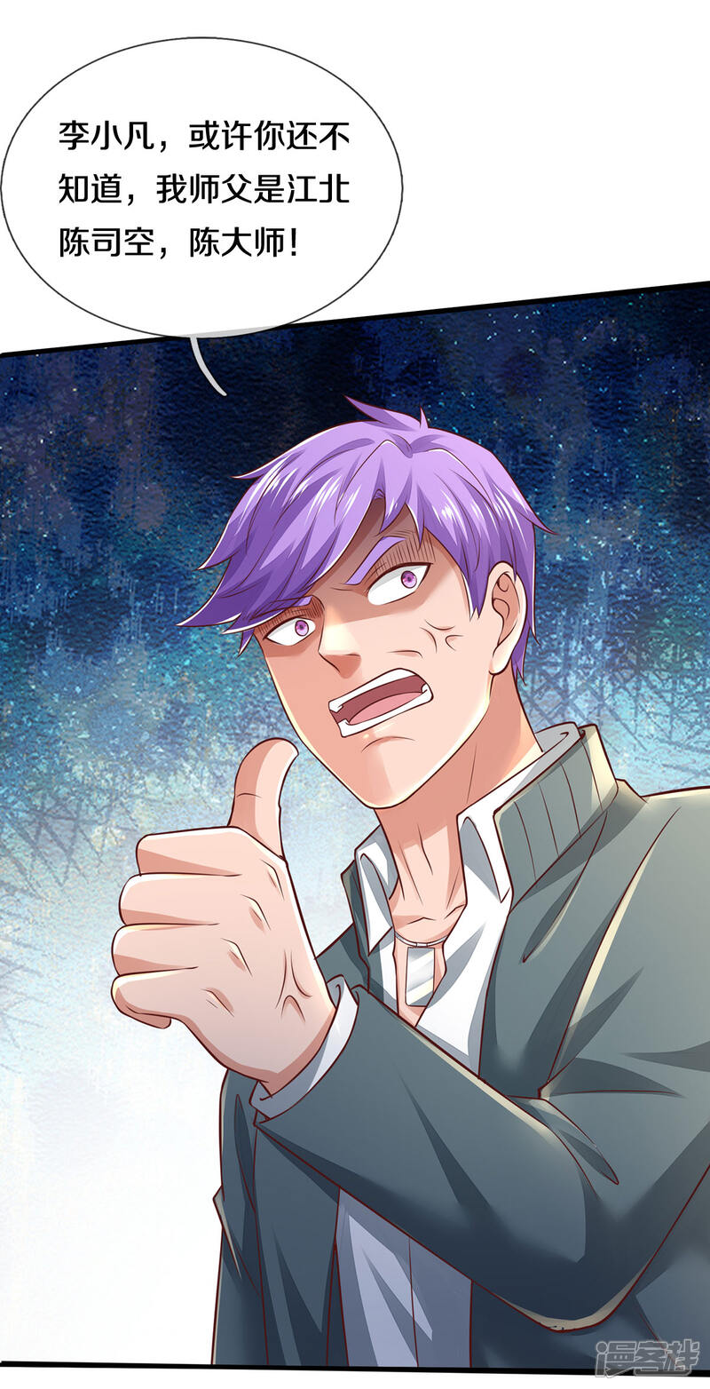 【我是大仙尊】漫画-（第275话 开罪宗师，避之不及）章节漫画下拉式图片-第22张图片