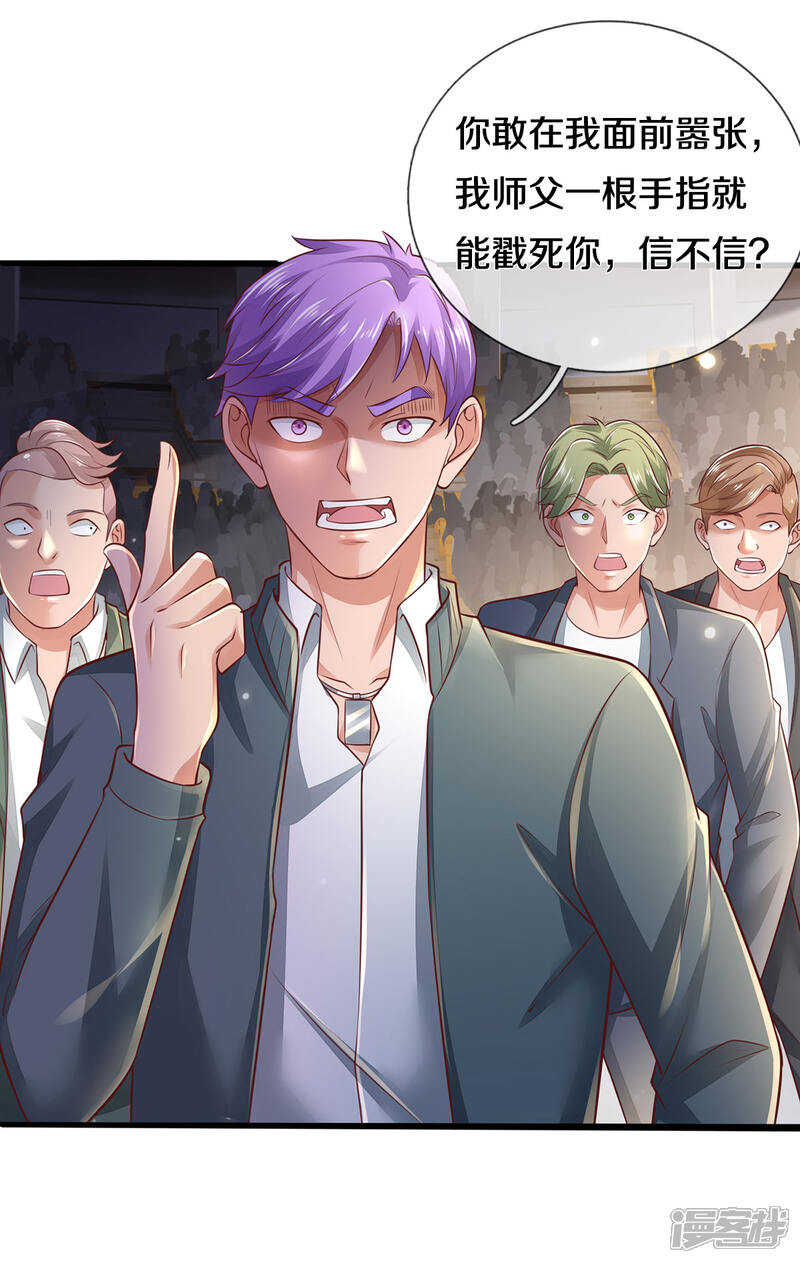 【我是大仙尊】漫画-（第275话 开罪宗师，避之不及）章节漫画下拉式图片-第23张图片