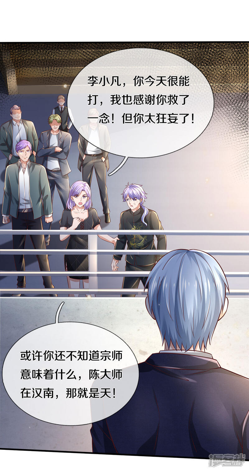 【我是大仙尊】漫画-（第275话 开罪宗师，避之不及）章节漫画下拉式图片-第27张图片