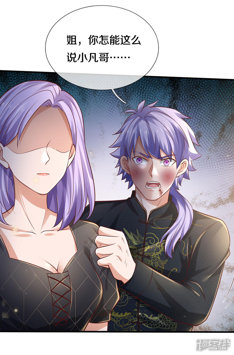 【我是大仙尊】漫画-（第275话 开罪宗师，避之不及）章节漫画下拉式图片-第29张图片