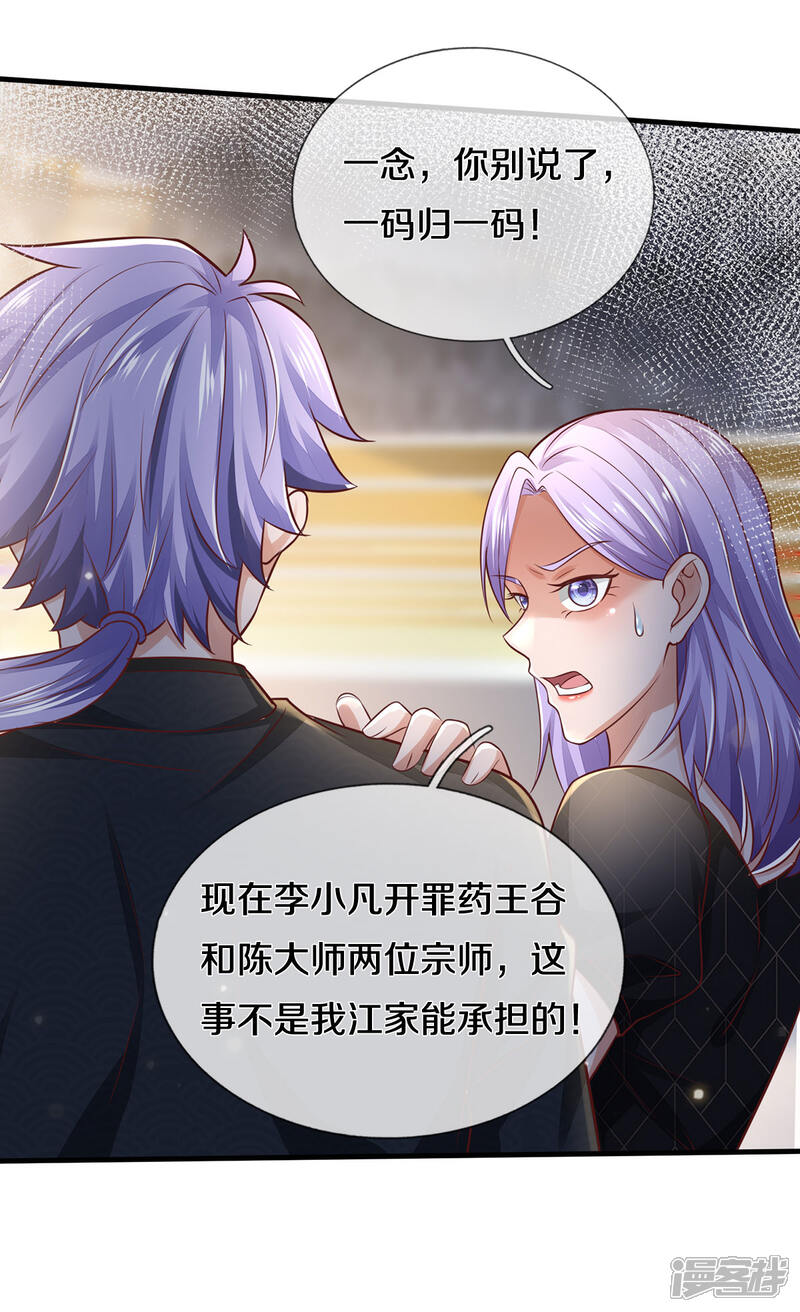 【我是大仙尊】漫画-（第275话 开罪宗师，避之不及）章节漫画下拉式图片-第30张图片