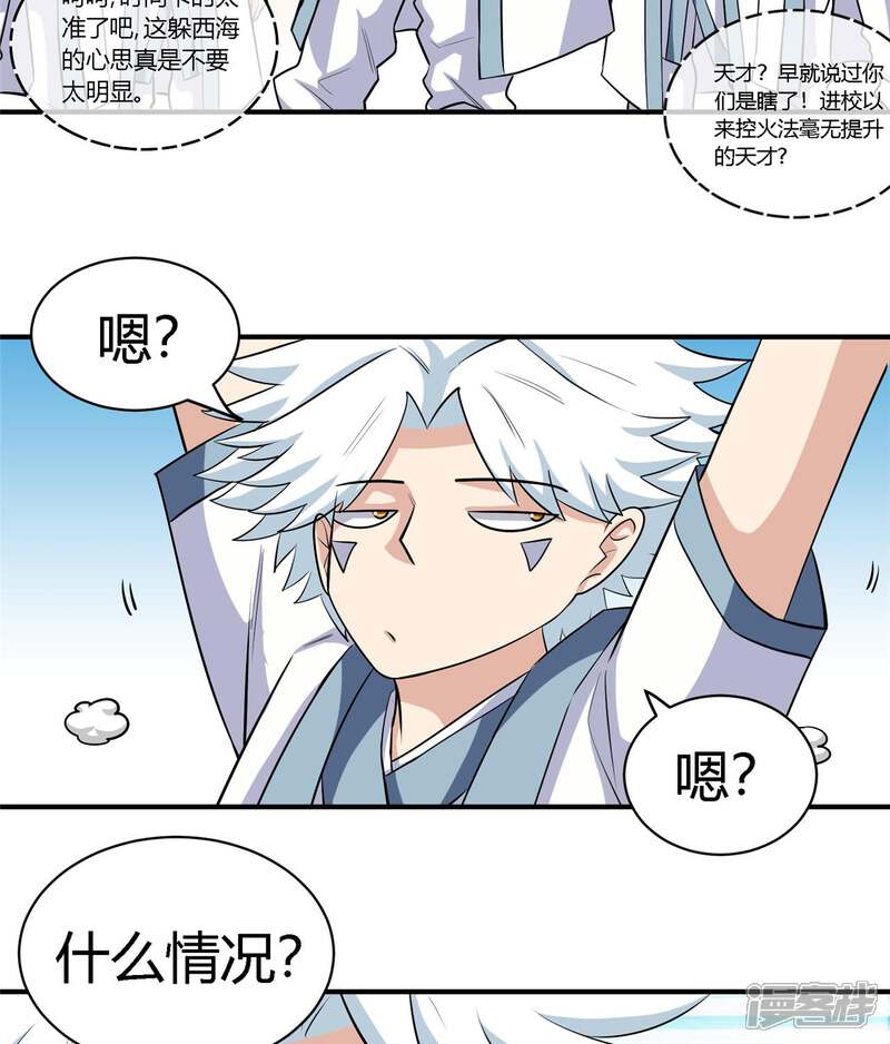 【至尊神级系统】漫画-（第135话 胜负）章节漫画下拉式图片-19.jpg