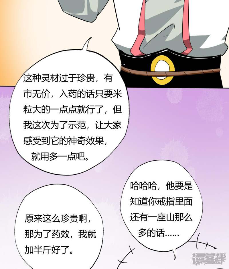 【至尊神级系统】漫画-（第137话 比斗）章节漫画下拉式图片-25.jpg