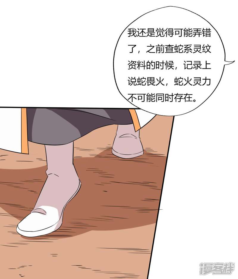 【至尊神级系统】漫画-（第143话 破绽）章节漫画下拉式图片-14.jpg