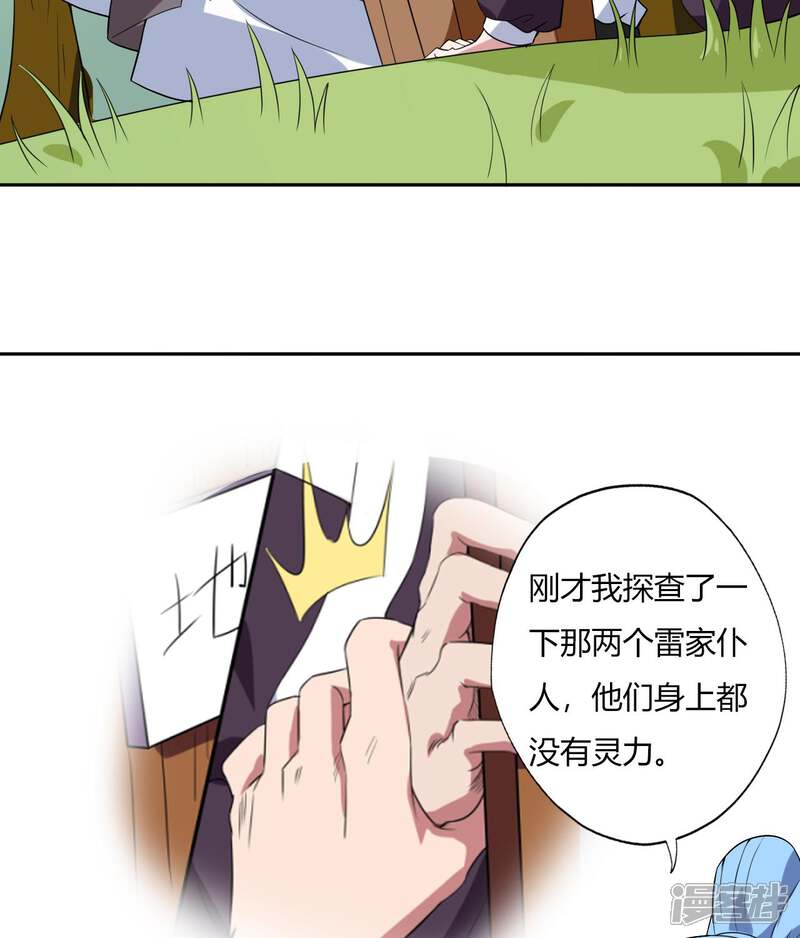 【至尊神级系统】漫画-（第143话 破绽）章节漫画下拉式图片-29.jpg