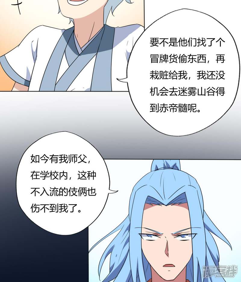 【至尊神级系统】漫画-（第141话 伪装者的真身）章节漫画下拉式图片-32.jpg