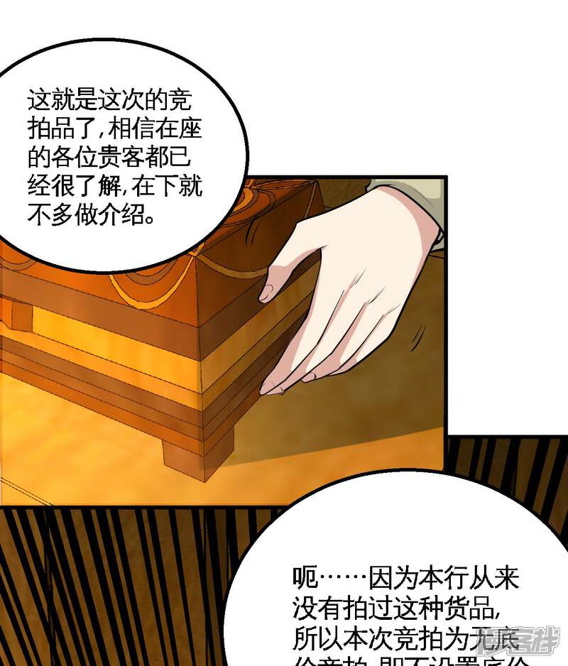 【至尊神级系统】漫画-（第154话 开始竞拍）章节漫画下拉式图片-42.jpg