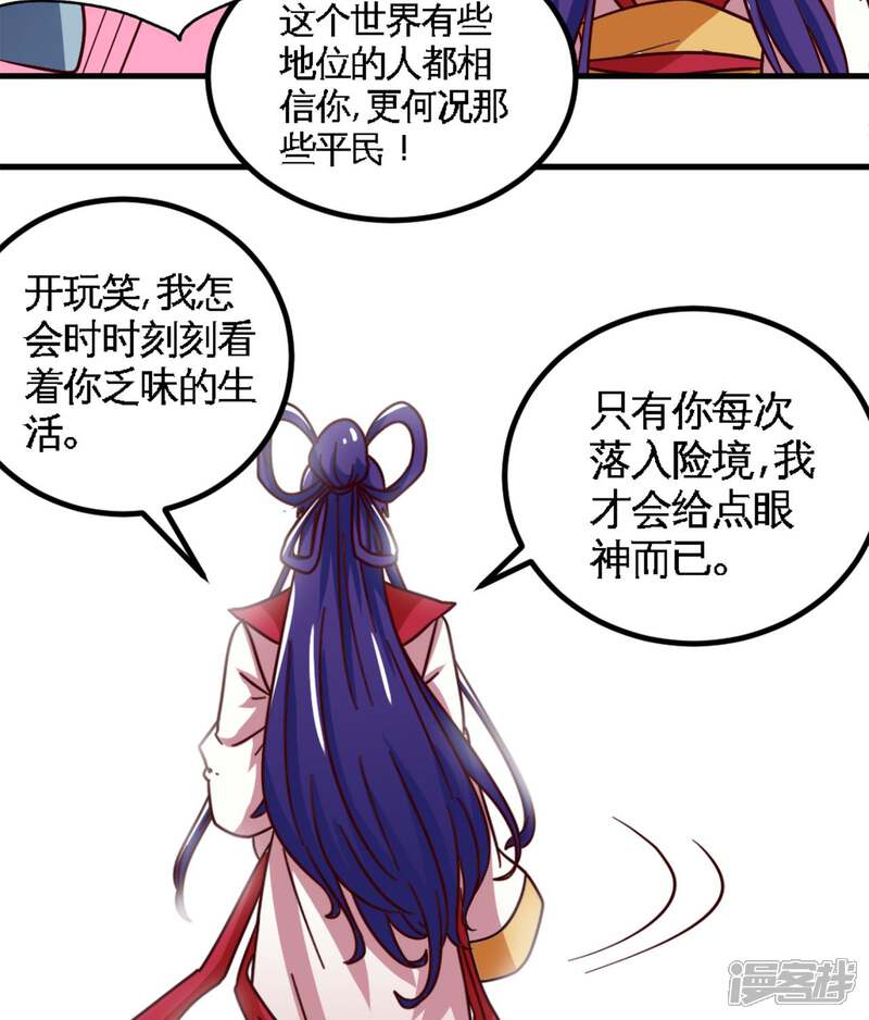 【至尊神级系统】漫画-（第166话 新的使命）章节漫画下拉式图片-12.jpg