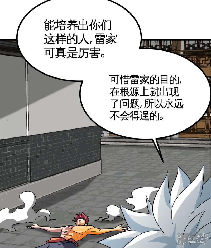 【至尊神级系统】漫画-（第167话 刺客）章节漫画下拉式图片-12.jpg