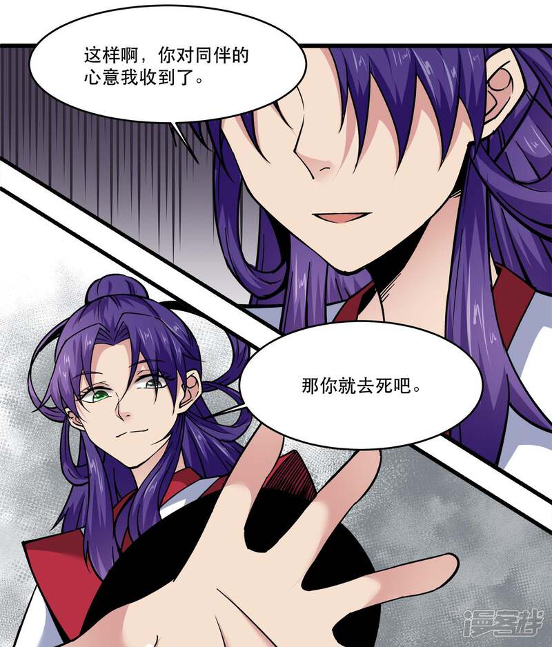 【至尊神级系统】漫画-（第165话 夺命）章节漫画下拉式图片-26.jpg