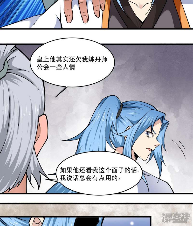 【至尊神级系统】漫画-（第171话 妖族）章节漫画下拉式图片-3.jpg