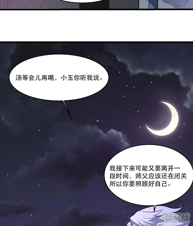 【至尊神级系统】漫画-（第176话 出发）章节漫画下拉式图片-18.jpg