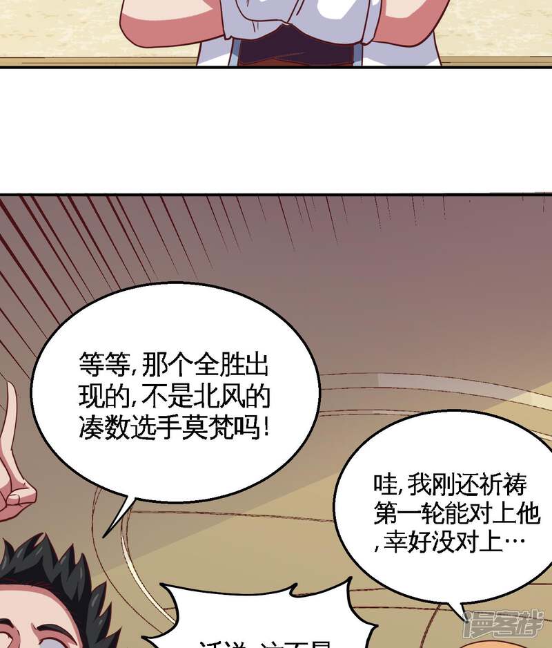 【至尊神级系统】漫画-（第183话 我起了，然后我秒了）章节漫画下拉式图片-11.jpg