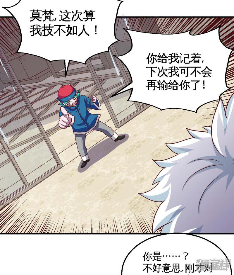 【至尊神级系统】漫画-（第183话 我起了，然后我秒了）章节漫画下拉式图片-16.jpg