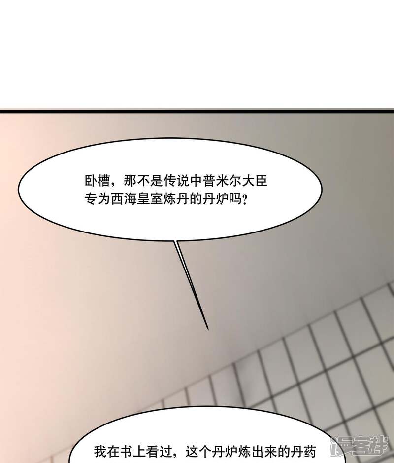 【至尊神级系统】漫画-（第184话 好久不见）章节漫画下拉式图片-23.jpg