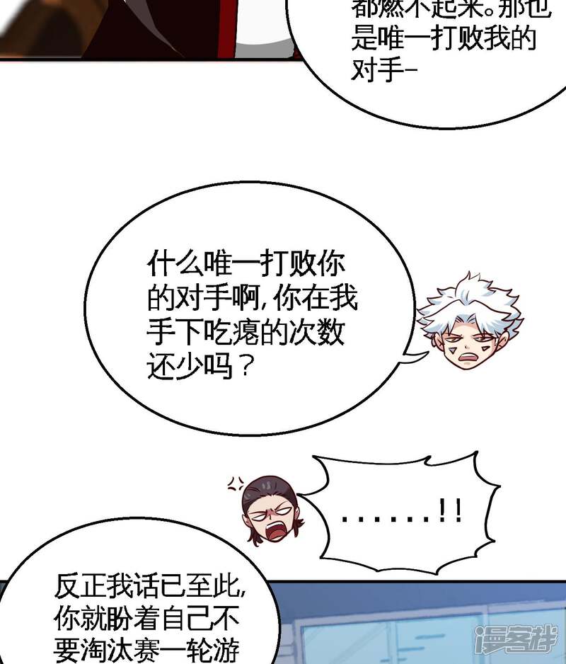 【至尊神级系统】漫画-（第183话 我起了，然后我秒了）章节漫画下拉式图片-24.jpg