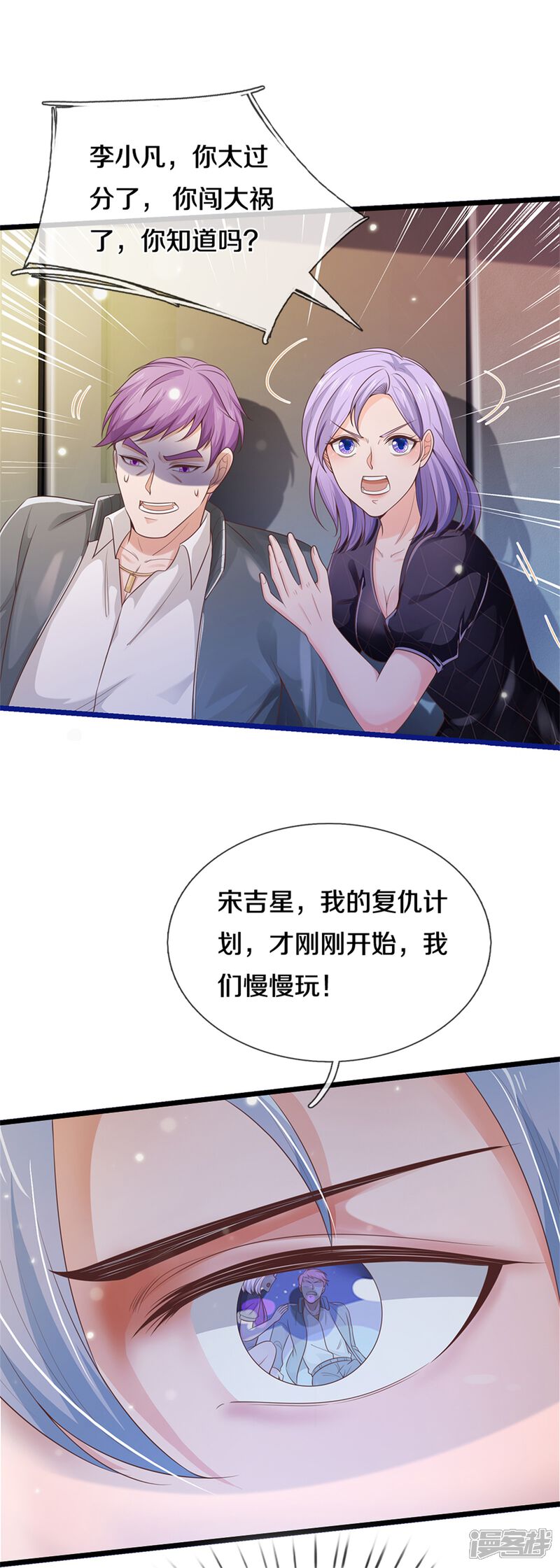 【我是大仙尊】漫画-（第276话 见识差距，再次打脸）章节漫画下拉式图片-第12张图片