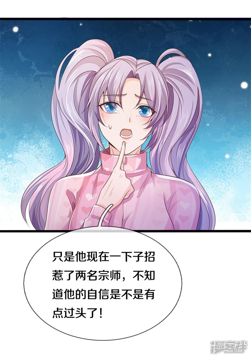 【我是大仙尊】漫画-（第276话 见识差距，再次打脸）章节漫画下拉式图片-第14张图片
