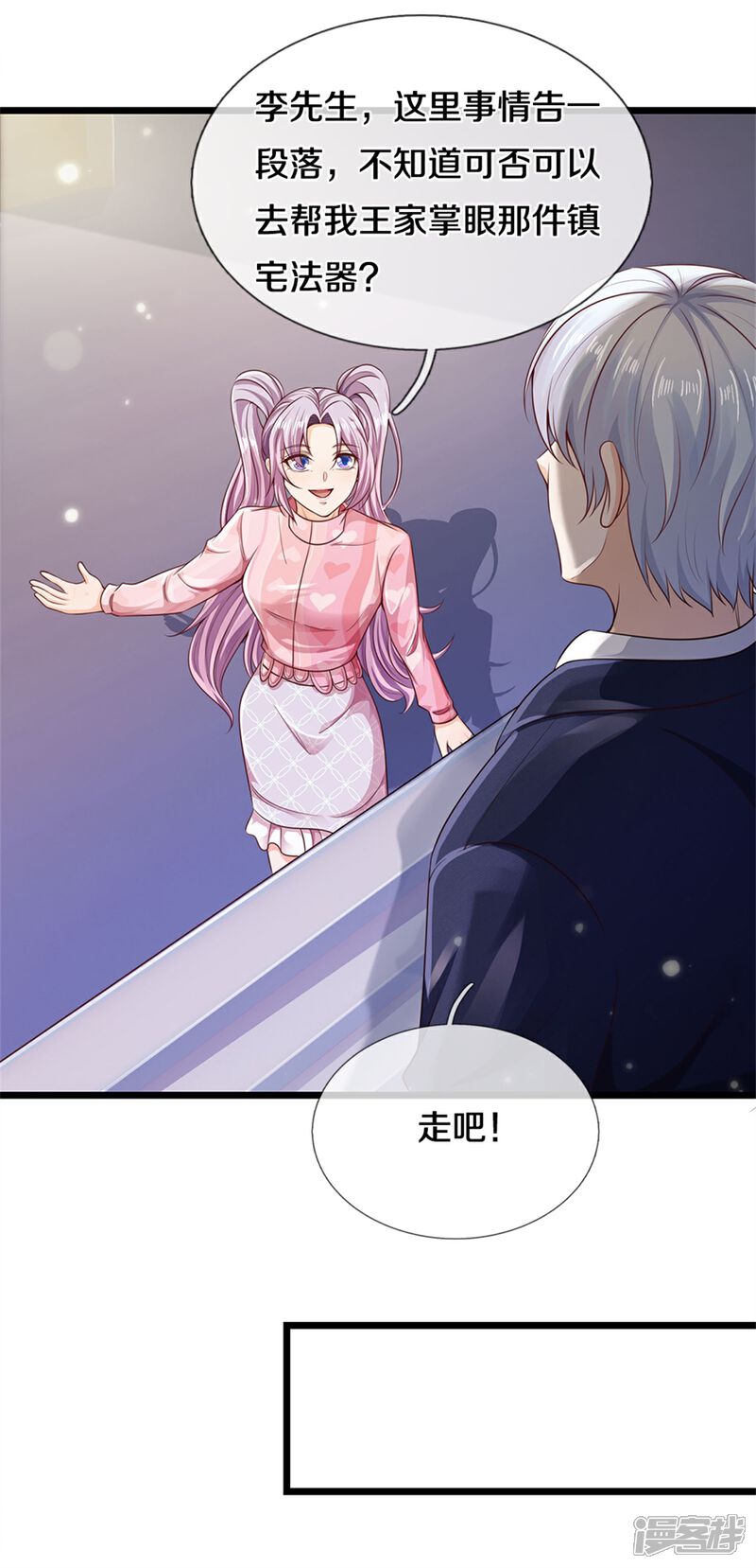 【我是大仙尊】漫画-（第276话 见识差距，再次打脸）章节漫画下拉式图片-第15张图片
