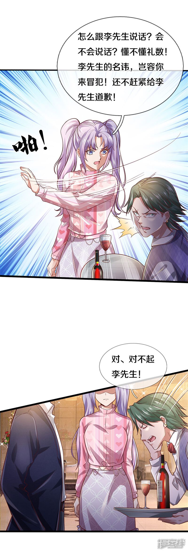 【我是大仙尊】漫画-（第276话 见识差距，再次打脸）章节漫画下拉式图片-24.jpg