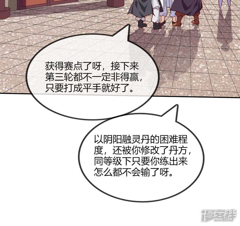 【至尊神级系统】漫画-（第201话  着了道了）章节漫画下拉式图片-29.jpg