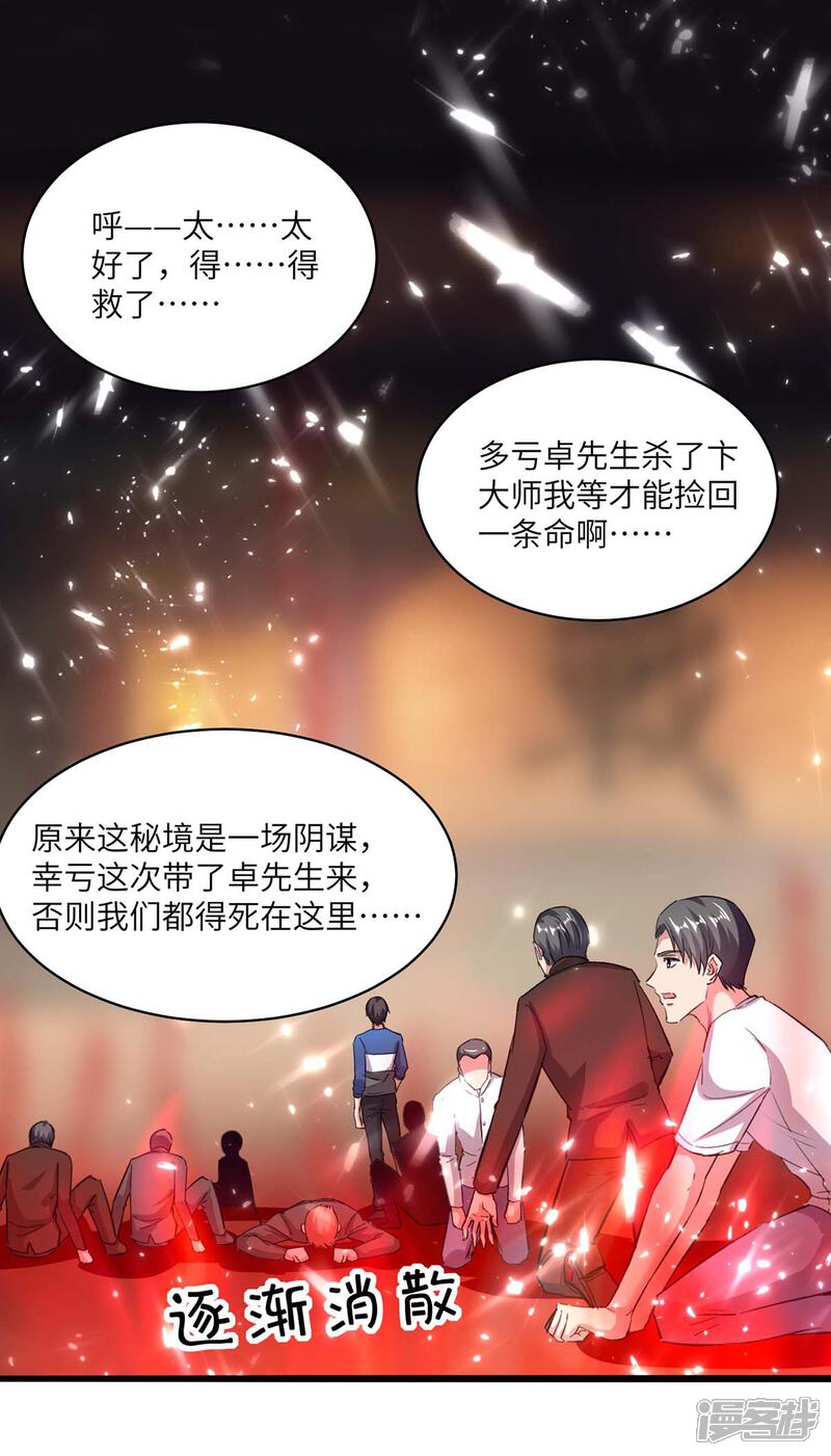 【重生弃少归来】漫画-（第163话 邪术）章节漫画下拉式图片-第10张图片