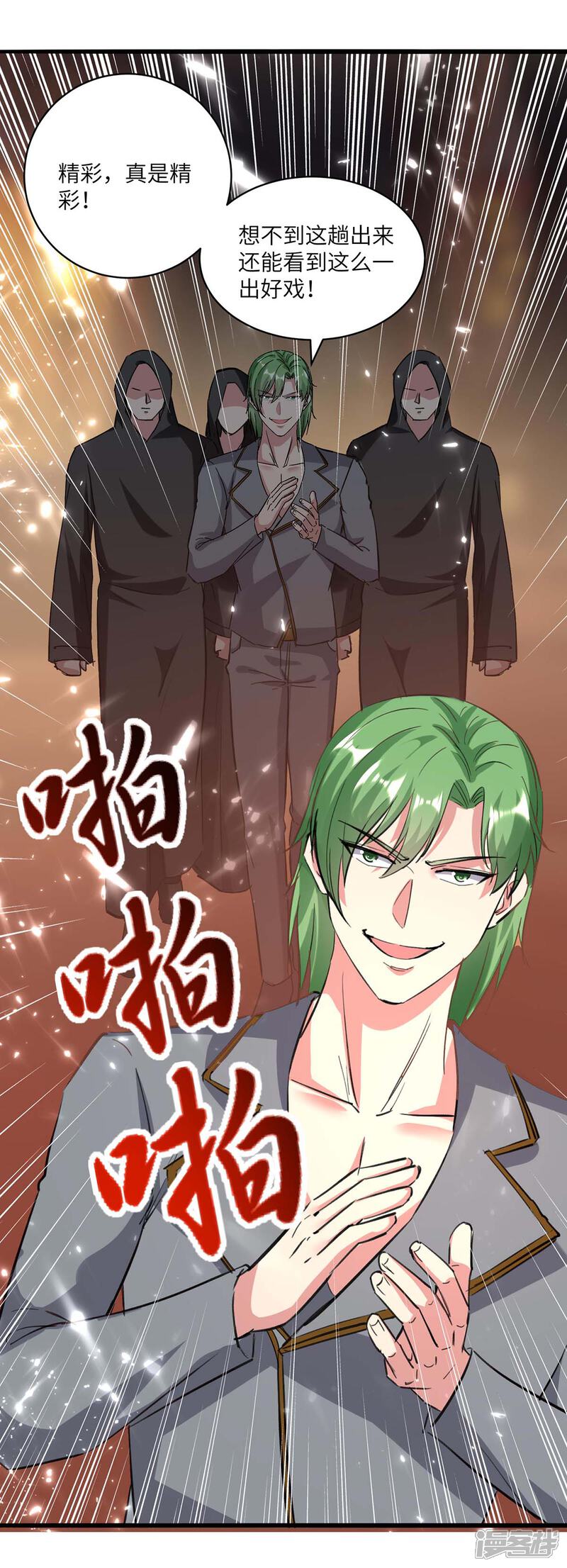 【重生弃少归来】漫画-（第163话 邪术）章节漫画下拉式图片-第13张图片