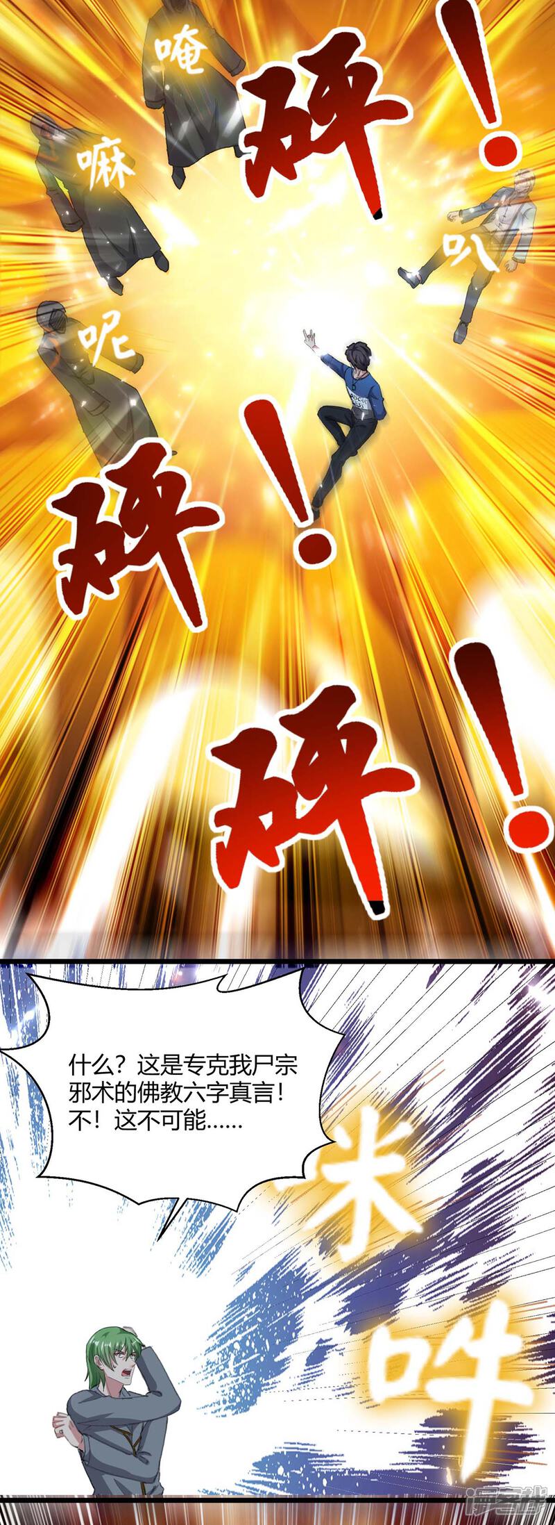 【重生弃少归来】漫画-（第164话 迦蓝尊者）章节漫画下拉式图片-第8张图片